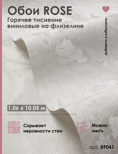 Изображение товара Обои флизелиновые 1.06 светло-серые/белые Аргумент 89041 метровые, моющиеся, для гостиной, для спальни,1.06*10.05 м