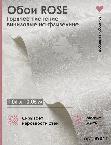 Изображение товара Обои флизелиновые 1.06 светло-серые/белые Аргумент 89041 метровые, моющиеся, для гостиной, для спальни,1.06*10.05 м