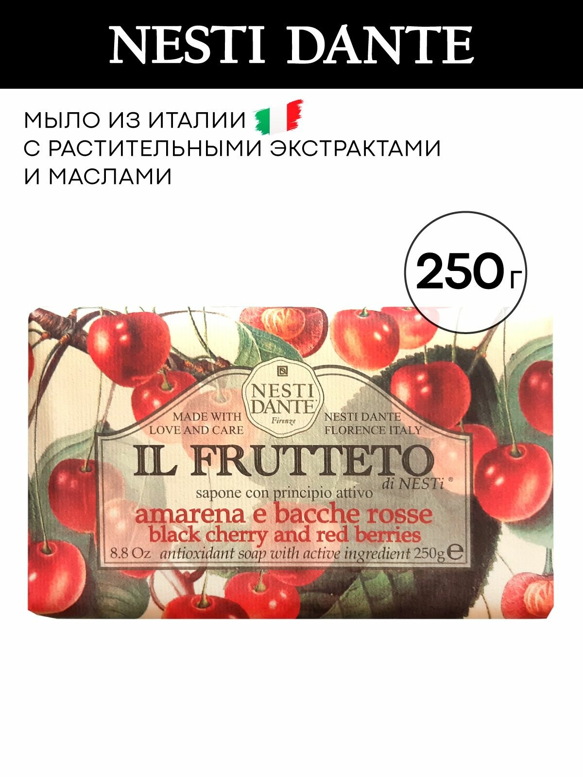 Мыло Nesti Dante твердое туалетное, Черешня и красные ягоды, 250 г