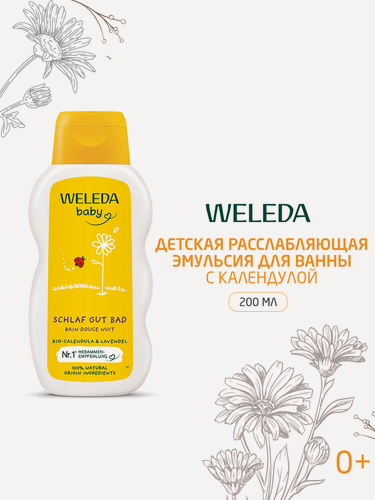 Изображение товара Weleda Эмульсия для купания, расслабляющая, с календулой, 200мл