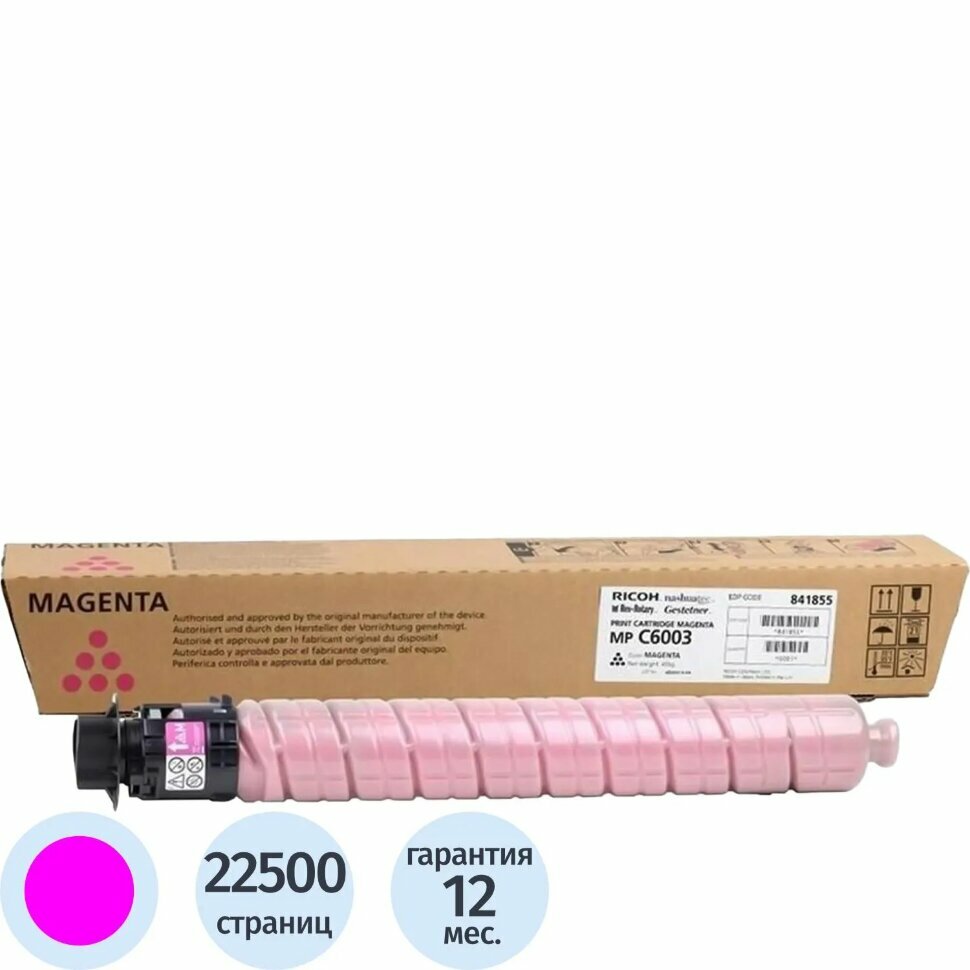 Тонер-картридж Ricoh MP C6003 (841855) пур. для C4503/C5503/C6003, 1555329