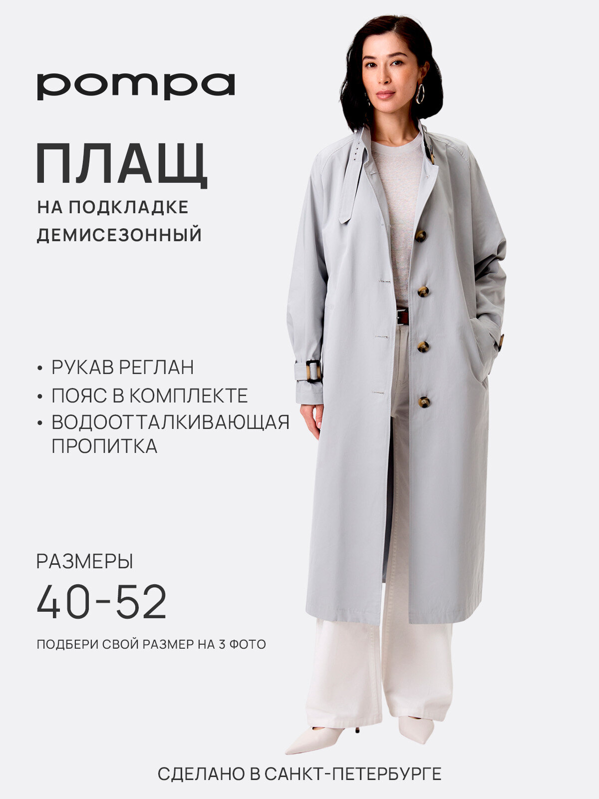 Тренчкот