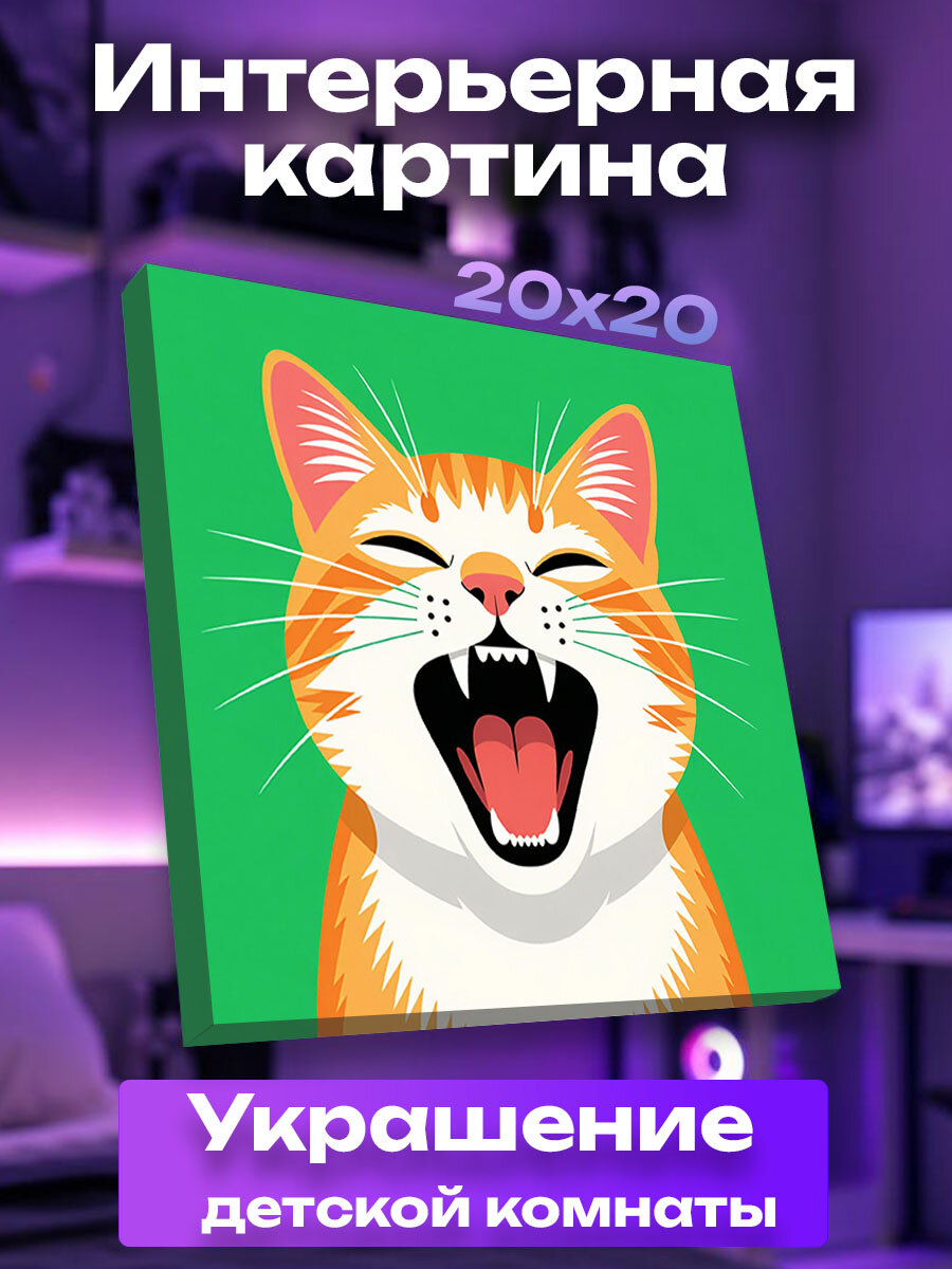 Интерьерная картина маленькая котик мем
