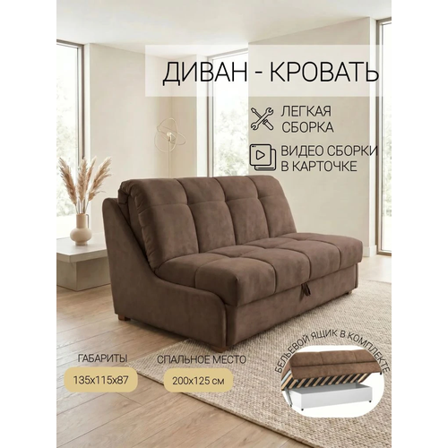 фото Паффе мокко, 125х200 с ящиком для хранения, диван - кровать, ортопедическое основание, механизм аккордеон, мф люкс люкс-форма