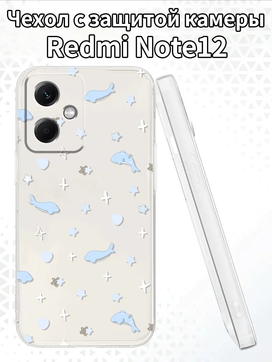 Чехол для RedmiNote12 с изображением китов