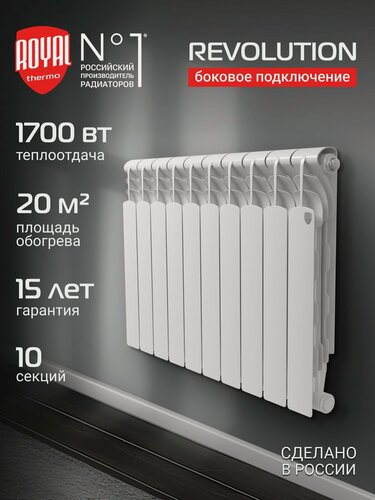 Изображение товара Радиатор отопления биметаллический Royal Thermo Revolution B 500 10 секц, боковое подключение