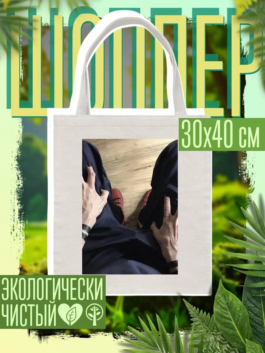 Сумка шоппер