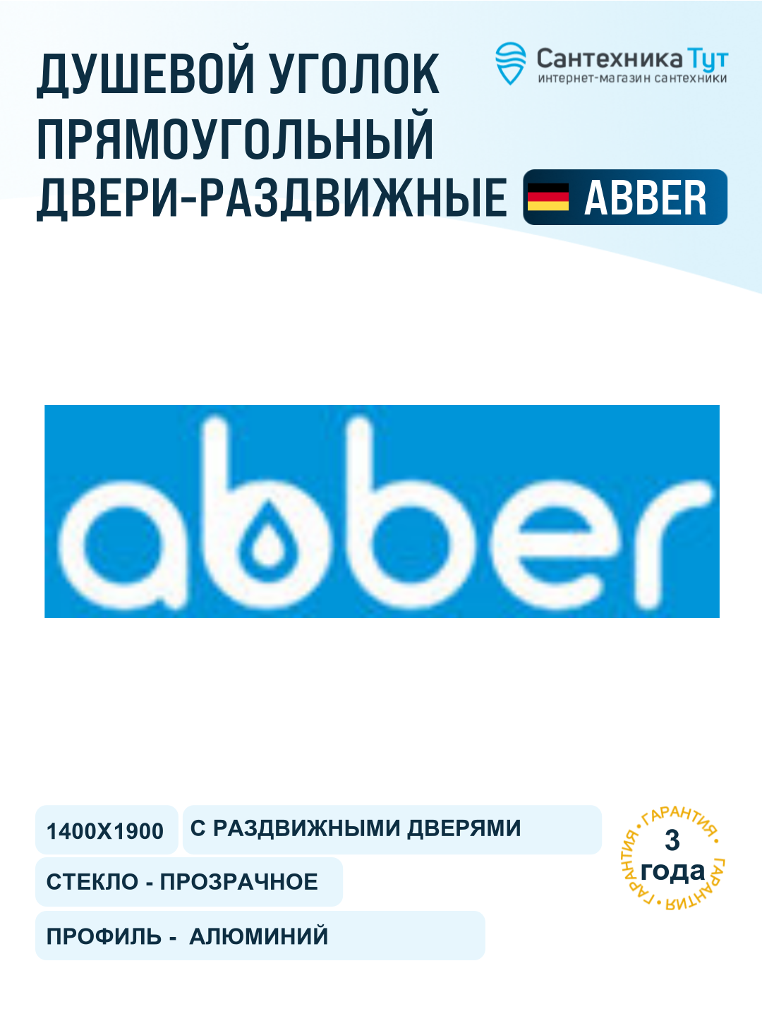 Душевой уголок Abber Schwarzer Diamant 140x70 AG301405-S705 профиль Хром стекло прозрачное
