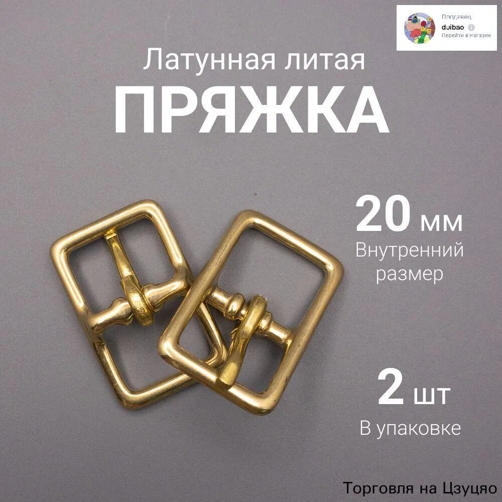 Эксклюзивная пряжка