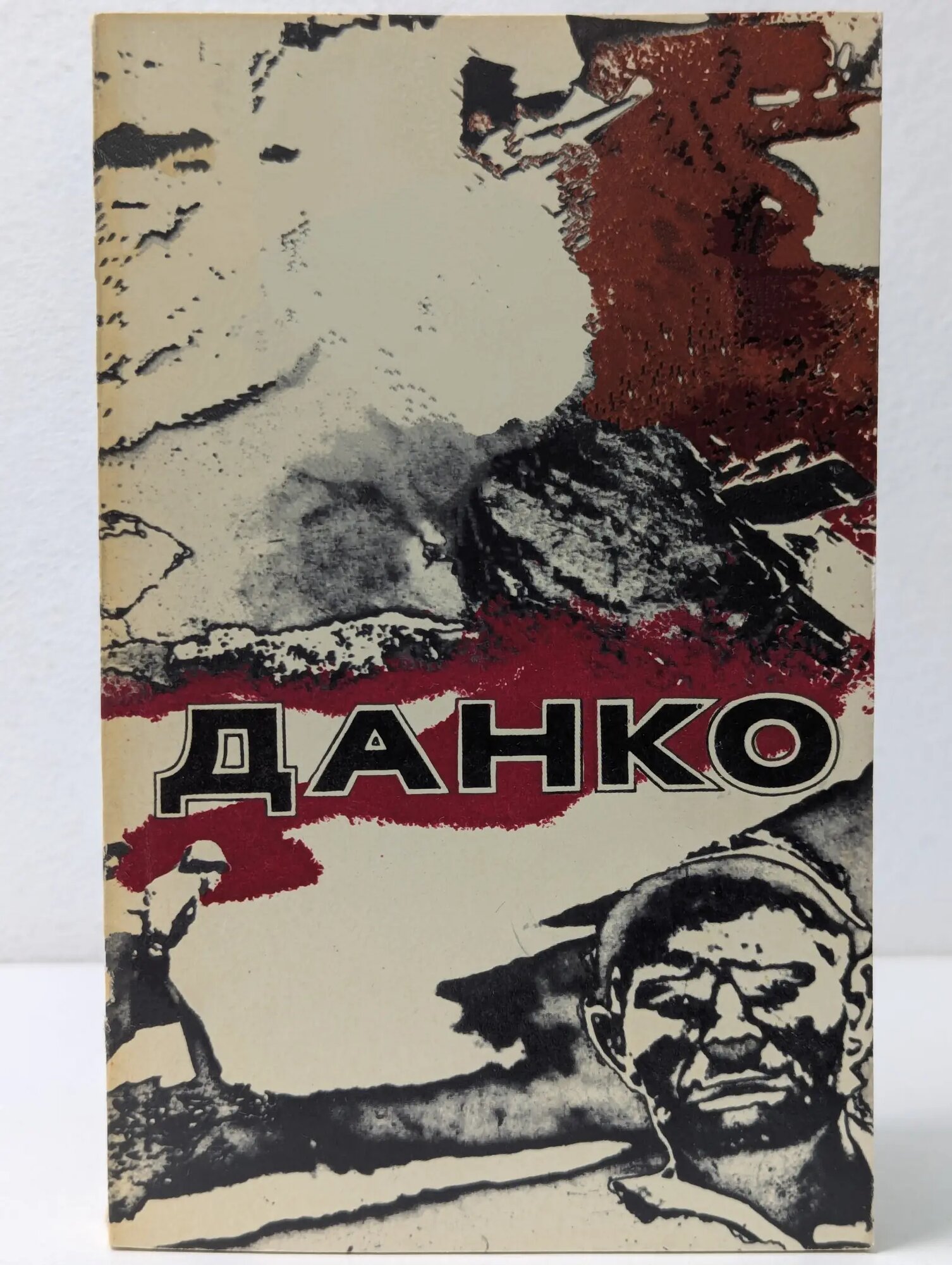 Данко. Сборник. Выпуск № 3 Соломатин В. (сост.) 1975