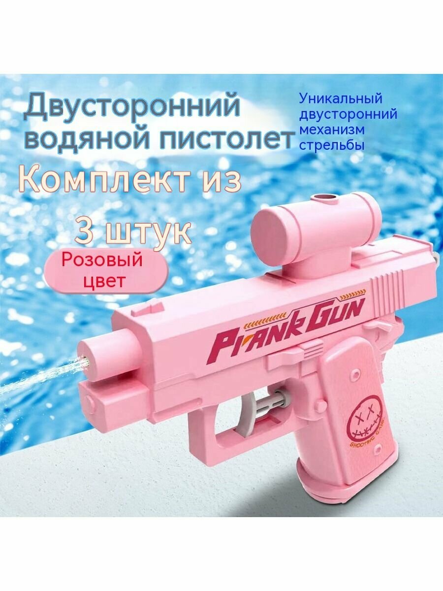 Комплект из 3 штук Водный бластер электрический с автоматической подачей воды и световыми вспышками, большой резервуар, детская летняя игрушка