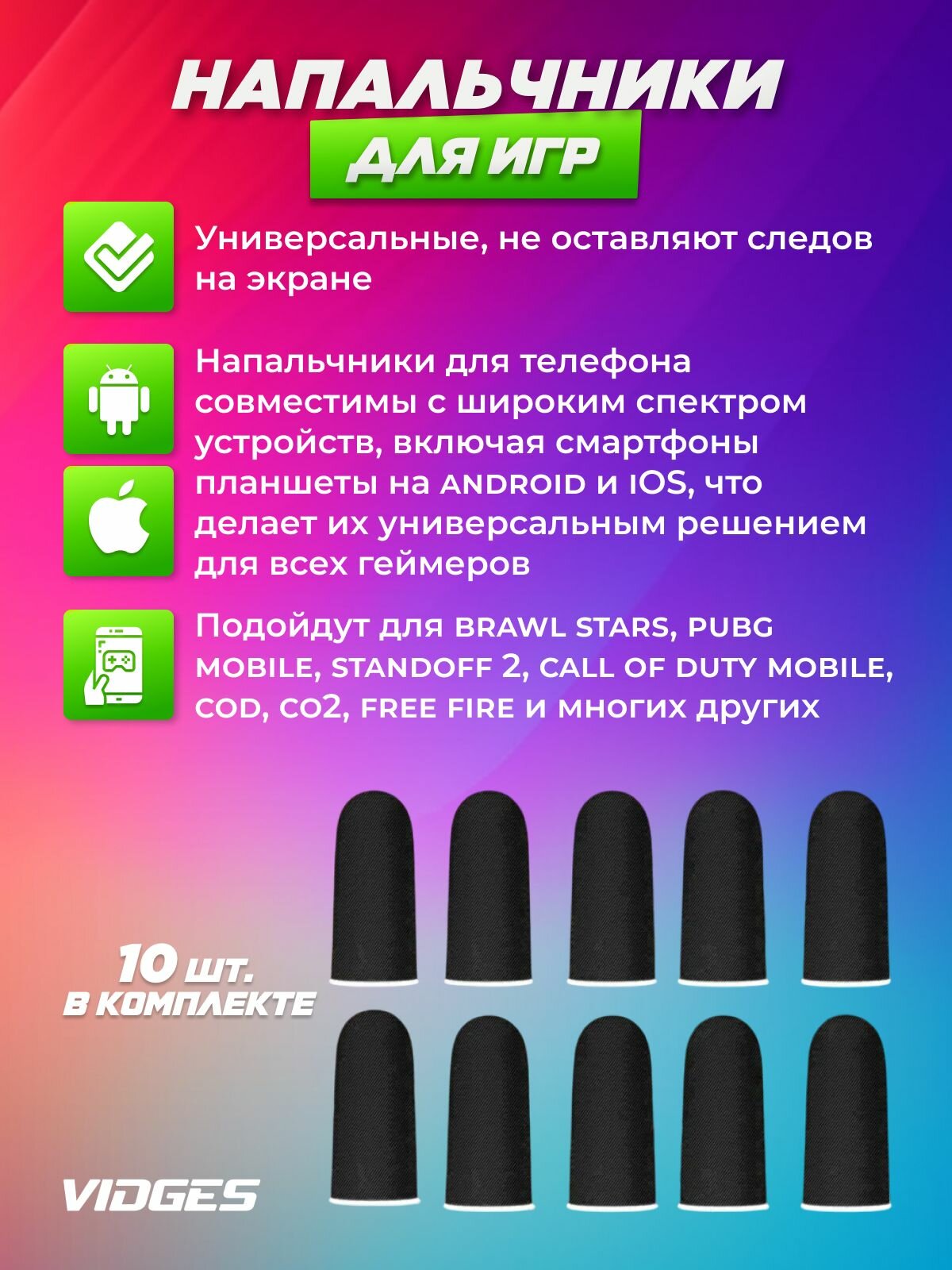 Напальчники VIDGES для игр PUBG, для смартфона и планшета
