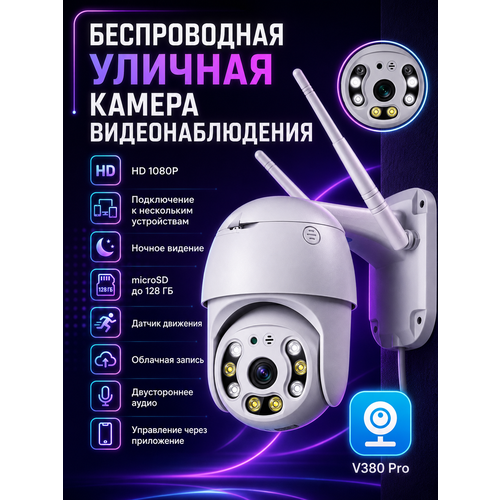 фото Уличная ip-камера видеонаблюдения wifi 1080p, датчик движения, двусторонняя связь, ночной режим, приложение v380 pro tws