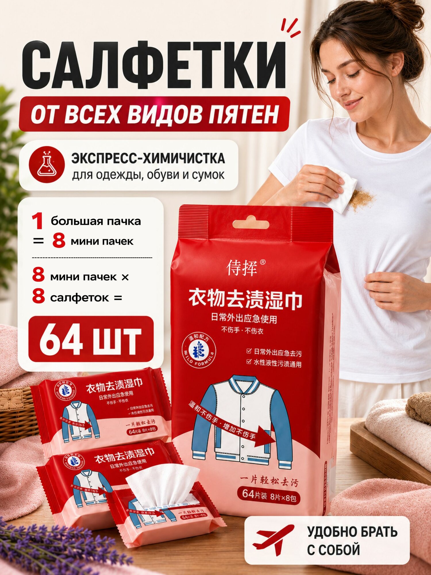 Влажные салфетки от пятен на одежде 64 шт (1 упаковка) TFVS-2 пятновыводящие очищающие экспресс-химчистка