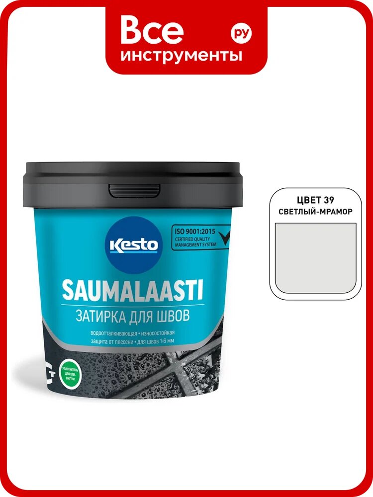 Затирка Kesto Saumalaasti, для кафеля, клинкера, керамики, морозостойкая, 1 кг