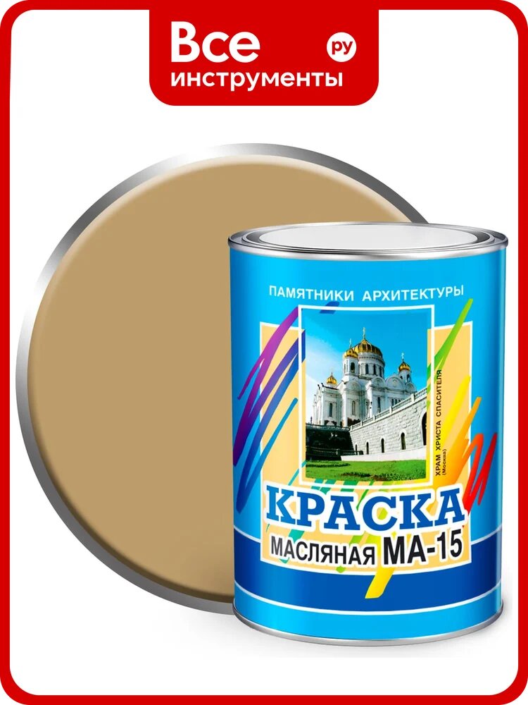 Масляная краска ABC FARBEN МА-15 износостойкая матовая для стен, потолков, кирпича, металла и дерева, бежевого оттенка