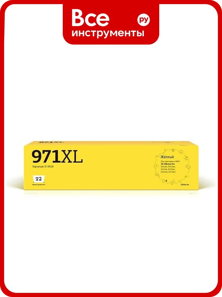 Картридж T2 (CN628AE/971XL/971/CN628) для HP Officejet Pro X451, X476, X551dw, X576dw, желтый, с чипом IC-H628