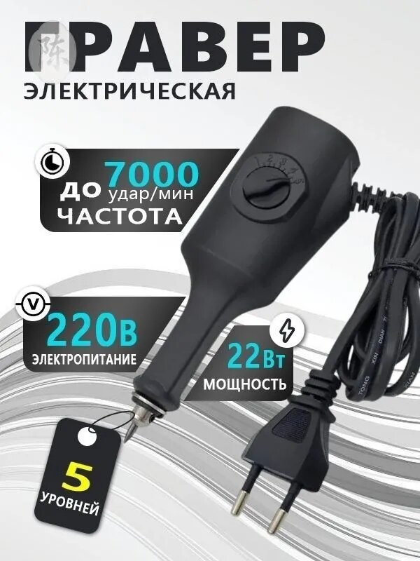 Виброгравер - матовка сигнограф применяется для гравировки на металле, стекле, пластмассе, камне, древесине, цветном металле