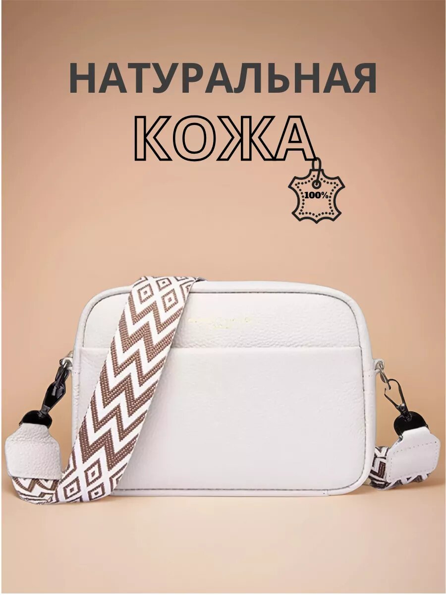 Маленькая сумка через плечо из натуральной кожи