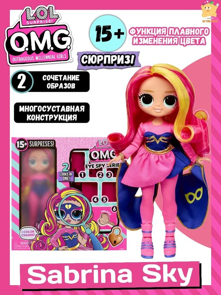L.O.L. Surprise! OMG Eye Spy Series Sabrina Sky / Кукла-супергерой Из Серии OMG Глазной Шпион Для Детей В Возрасте От 4 Лет И Старше.