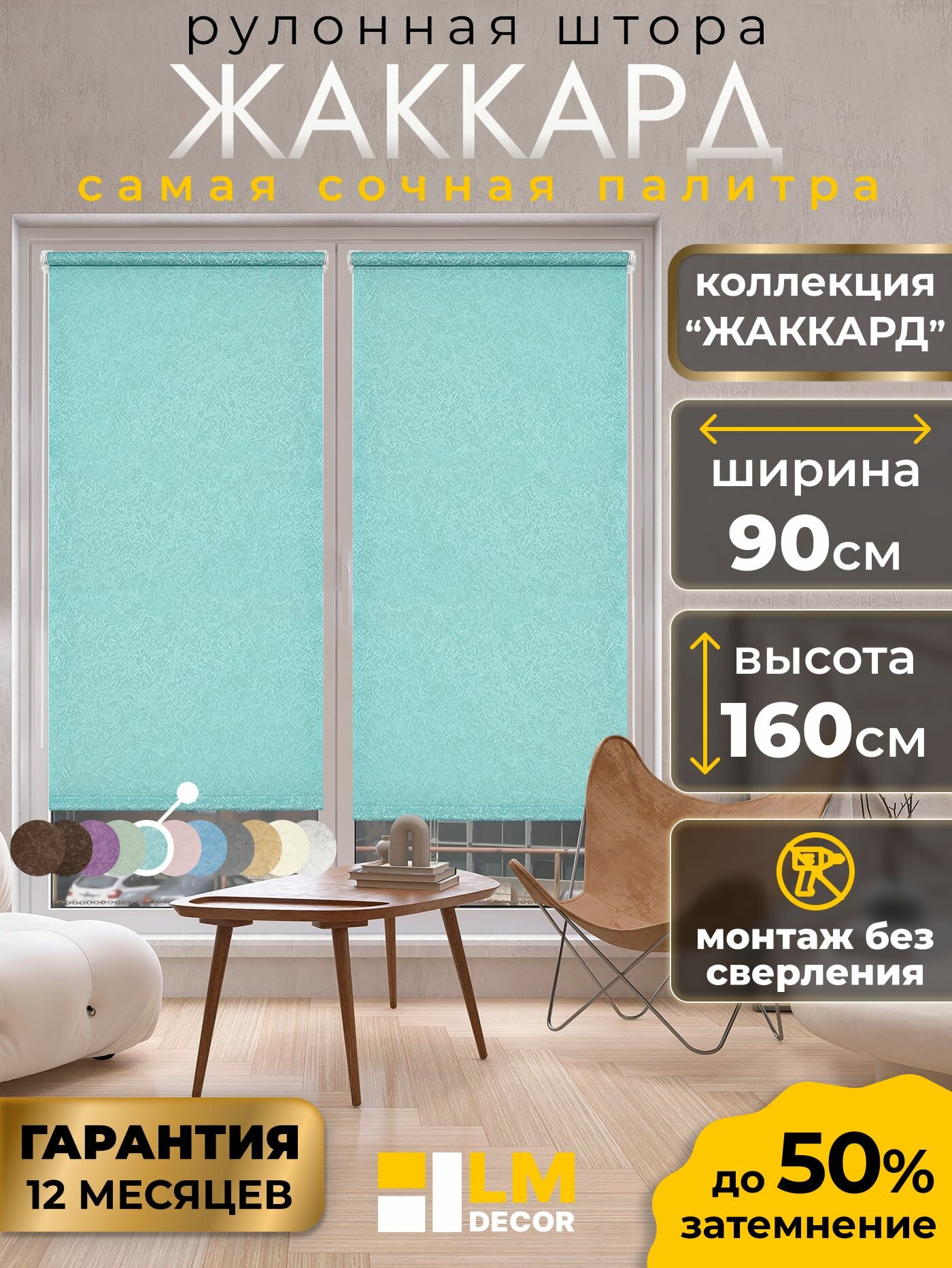 Рулонные шторы LmDecor 90х160 см, жалюзи на окна 90 ширина, рольшторы цвет бирюзовый