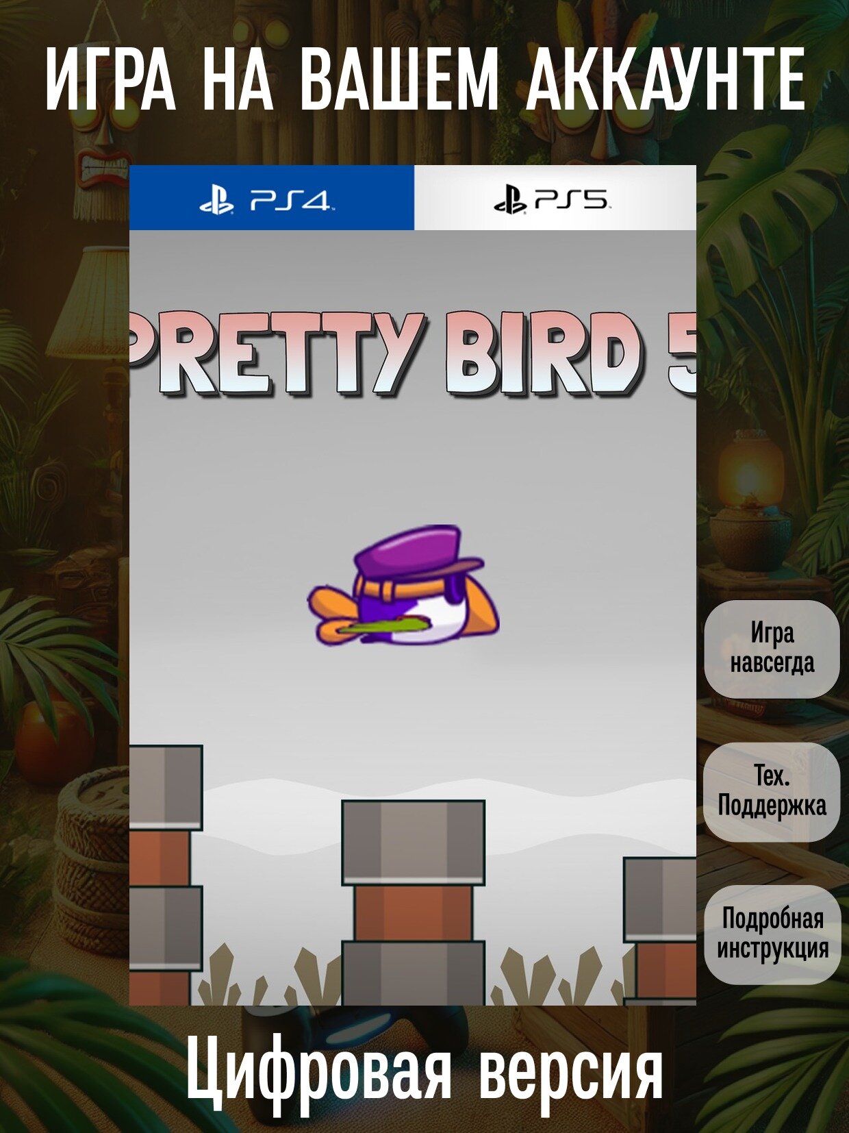 Pretty Bird 5 | PlayStation 4/5 | английский язык | Имитация