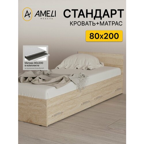 фото Односпальная кровать с матрасом, стандарт 80х200, дуб сонома с ящиками вм-мебель