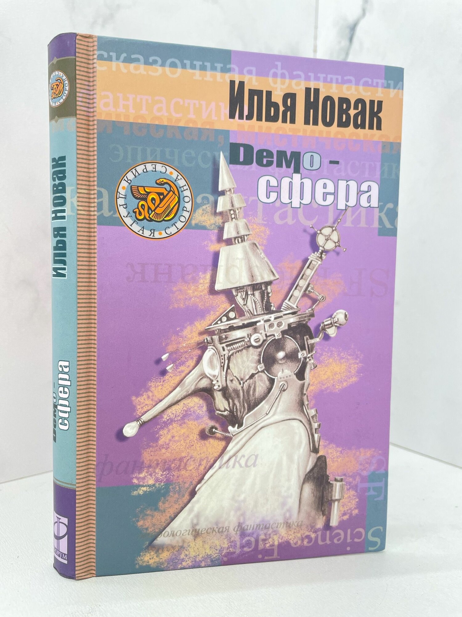 Demo-сфера