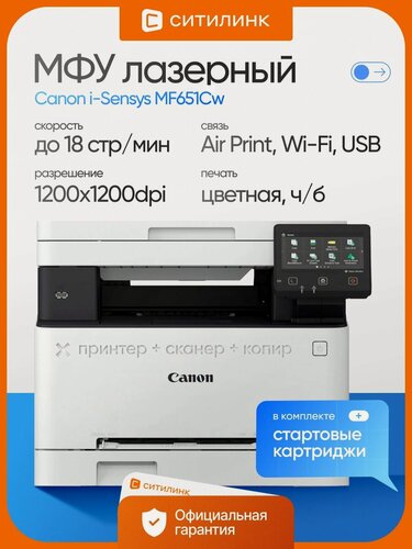 Изображение товара МФУ лазерное Canon MF651Cw цветной A4