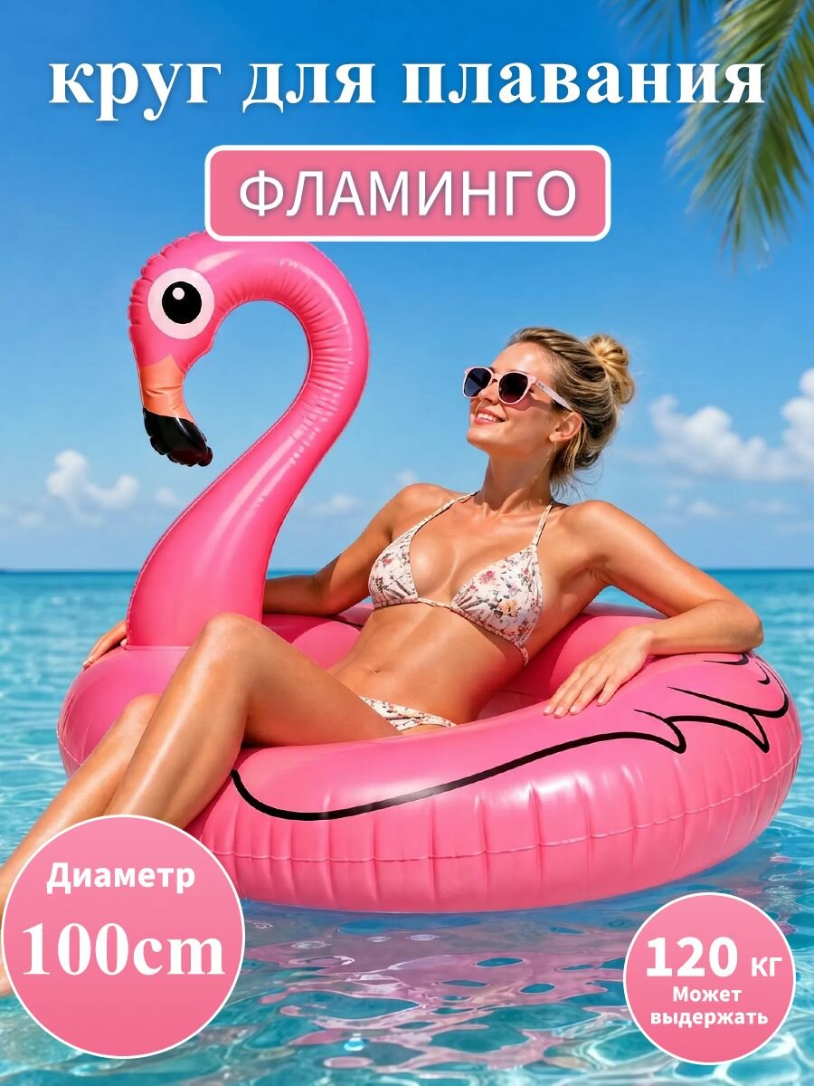 Надувной фламинго 100 см