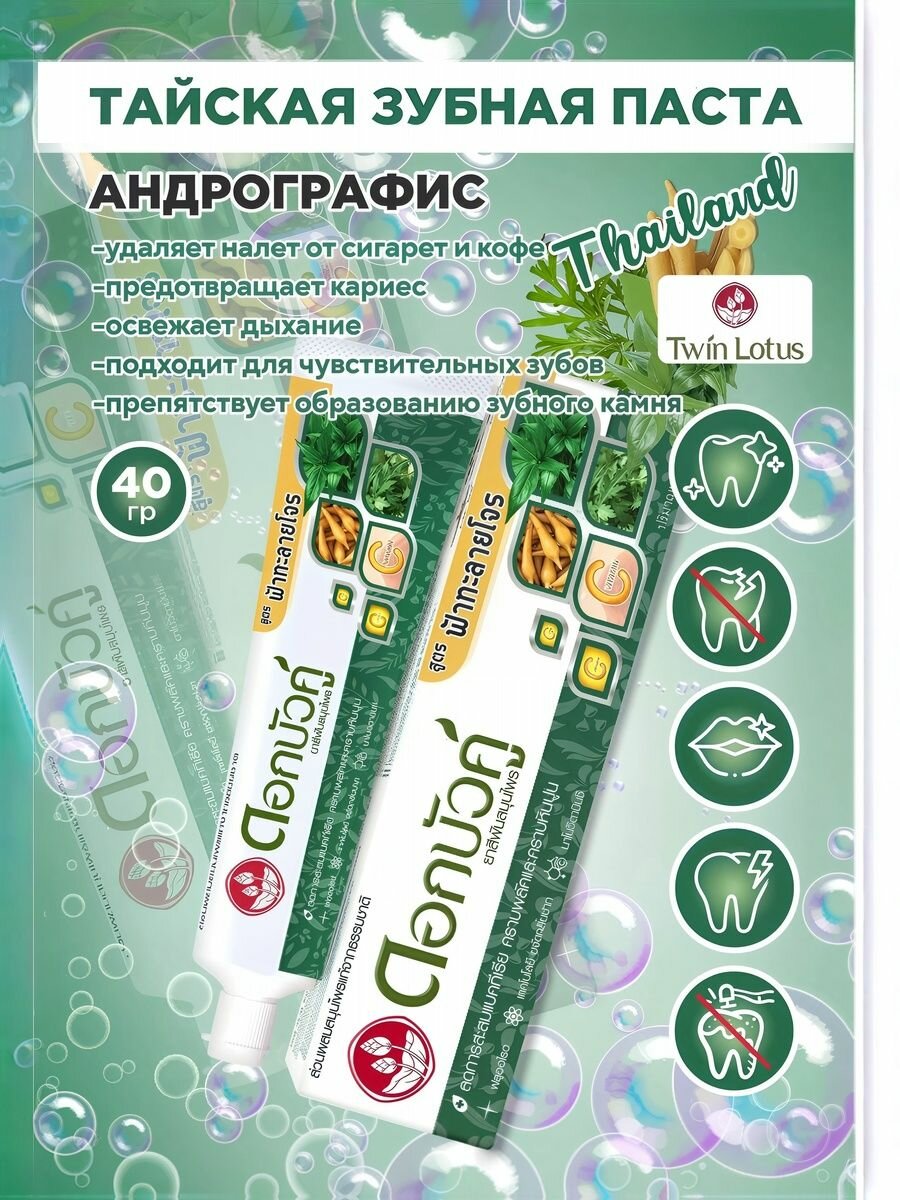 Dok Bua Ku Травяная зубная паста Андрографис метельчатый 40 гр