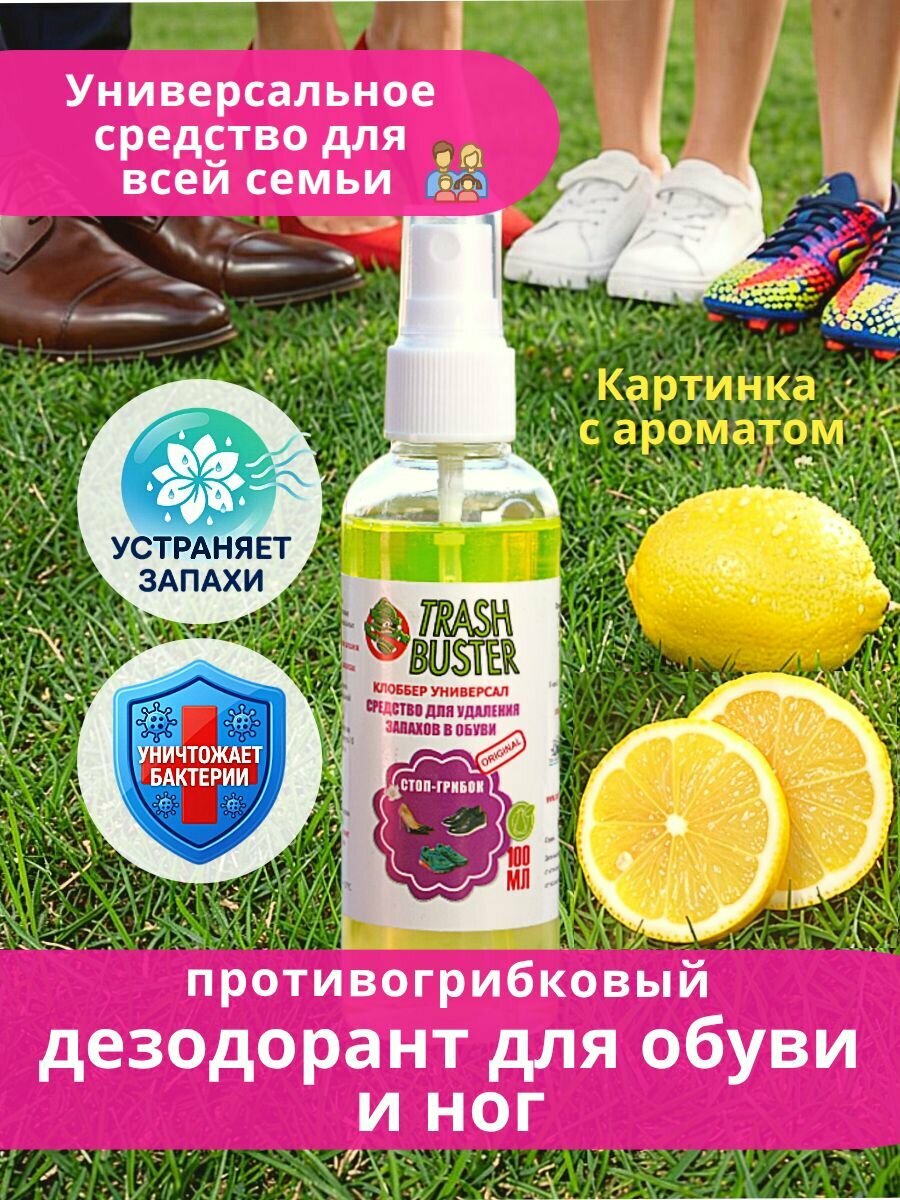 Дезодорант для обуви спрей от запаха пота. Средство для удаления запаха в обуви. Противогрибковый, средство от грибка ног. Стоп-грибок