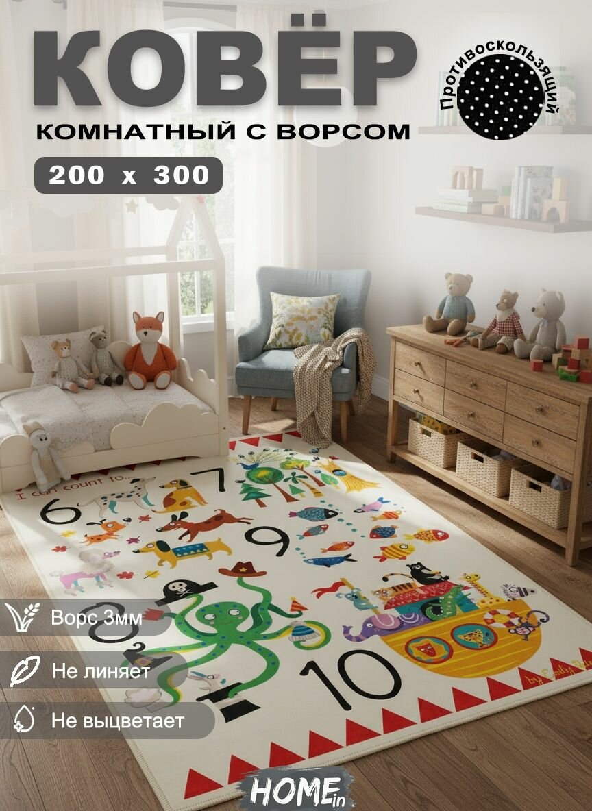 Tata Ковер безворсовый в комнату, гостиную, детскую, офис, балкон 200x300 см