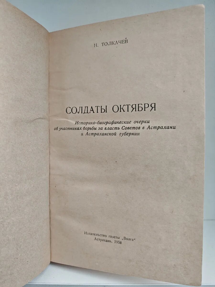 Солдаты Октября — фото 1
