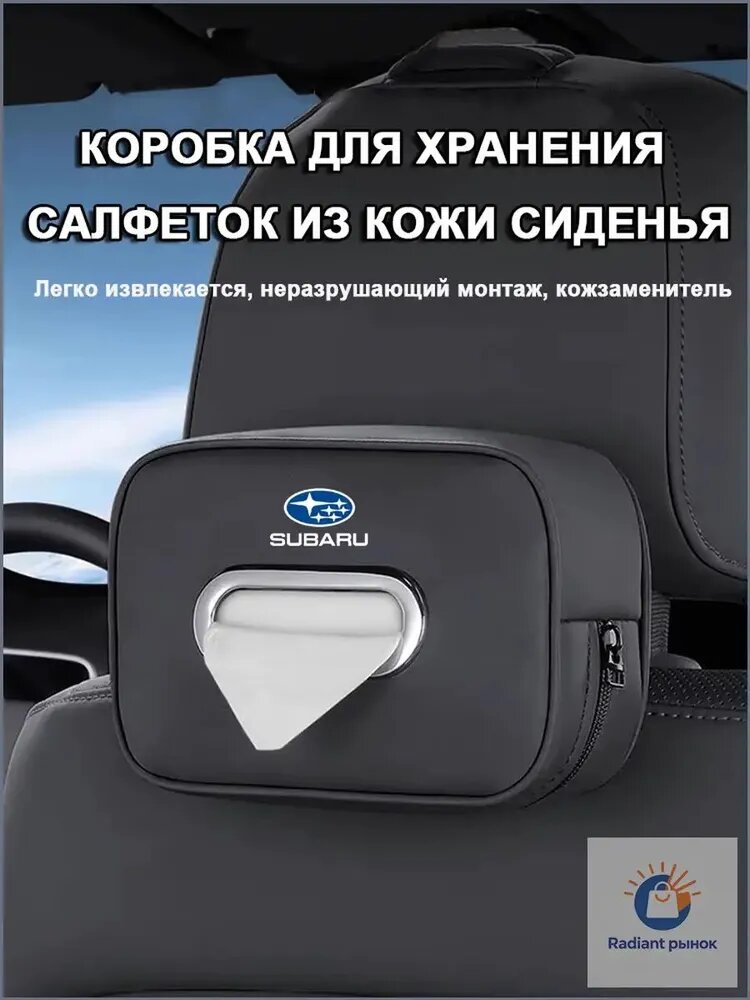 Автомобильный держатель для салфеток, кожаный чехол для подлокотника автомобиля, сумка на заднее сиденье от солнца для Subaru