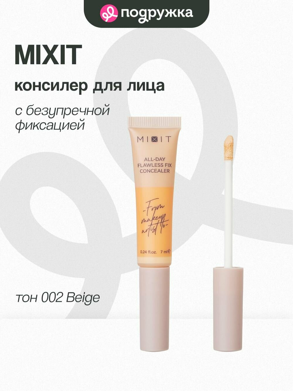 Консилер для лица MIXIT ALL DAY FLAWLESS FIX с безупречной фиксацией тон 002 Beige