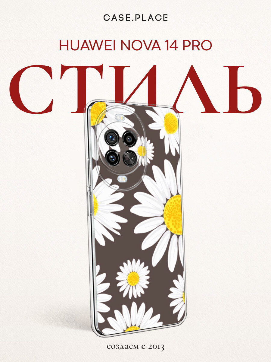 Чехол на Huawei Nova 14 Pro / Хуавей Нова 14 Про с принтом Веселые ромашки