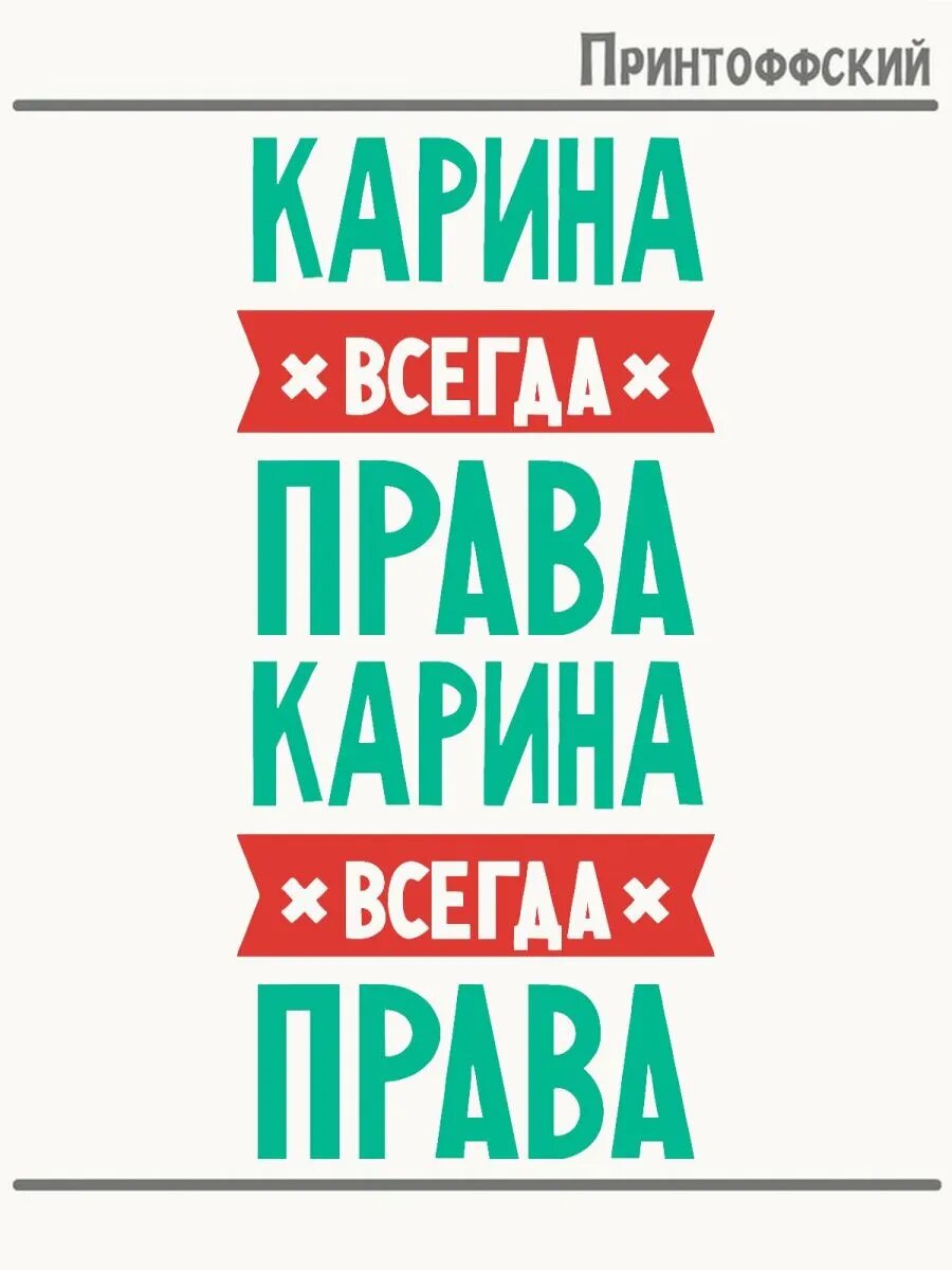 2-е (Две) Термонаклейки имя Карина