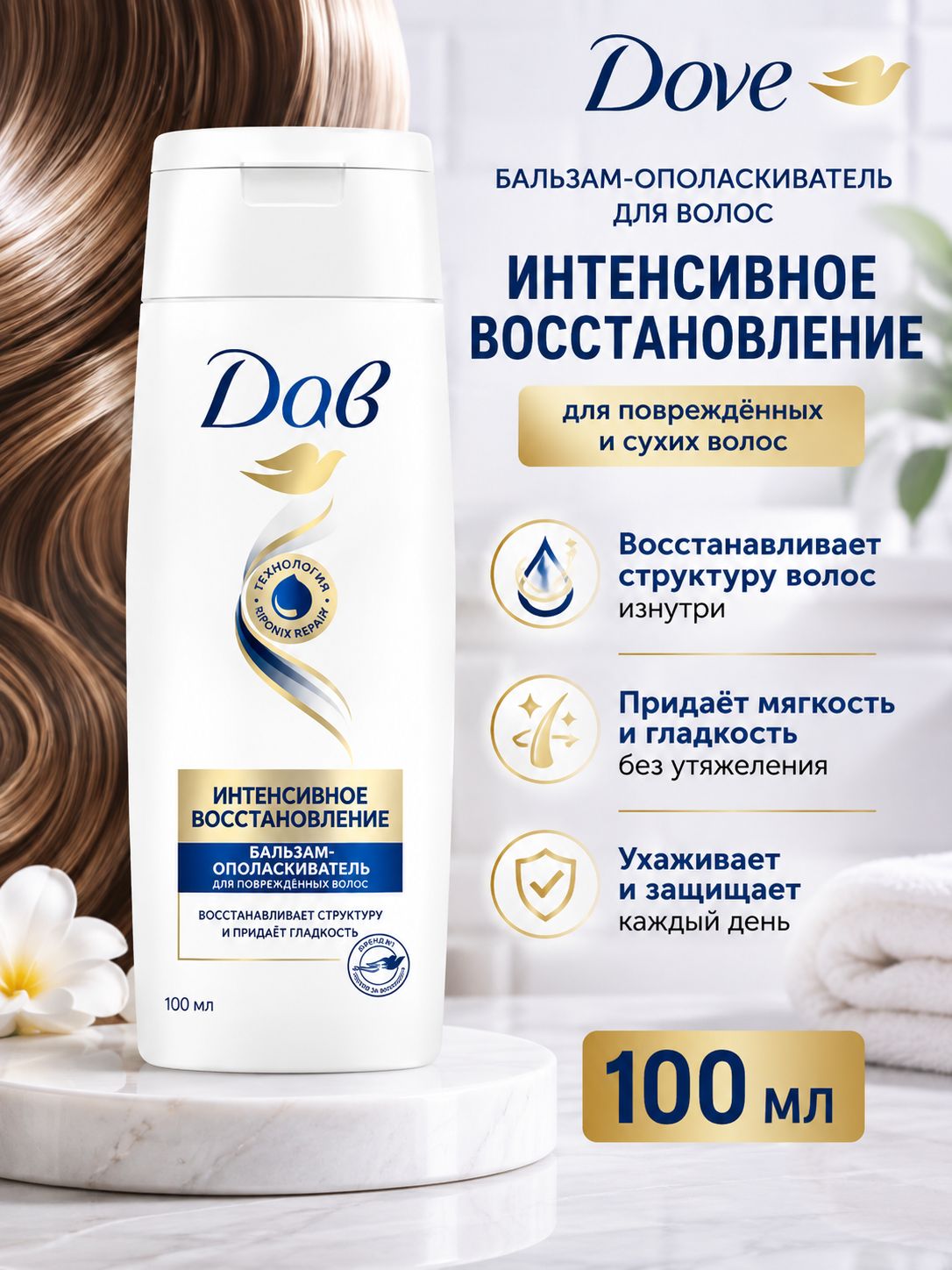 Dove Бальзам-ополаскиватель для волос Интенсивное восстановление 100 мл
