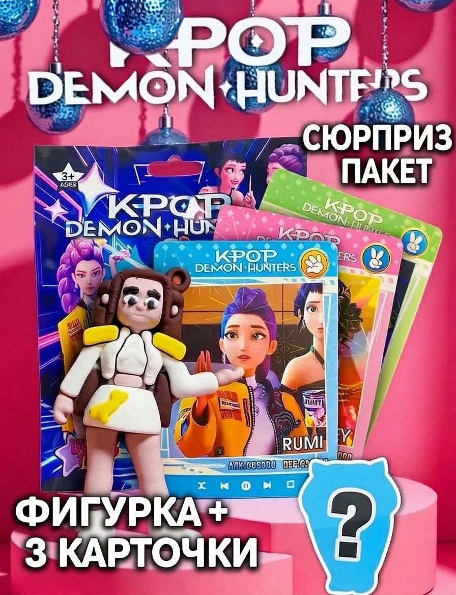 Коллекционные фигурки-сюрпризы K-POP Demon Hunter в слепом пакете, фигурка + 3 карточки в 1 пакете