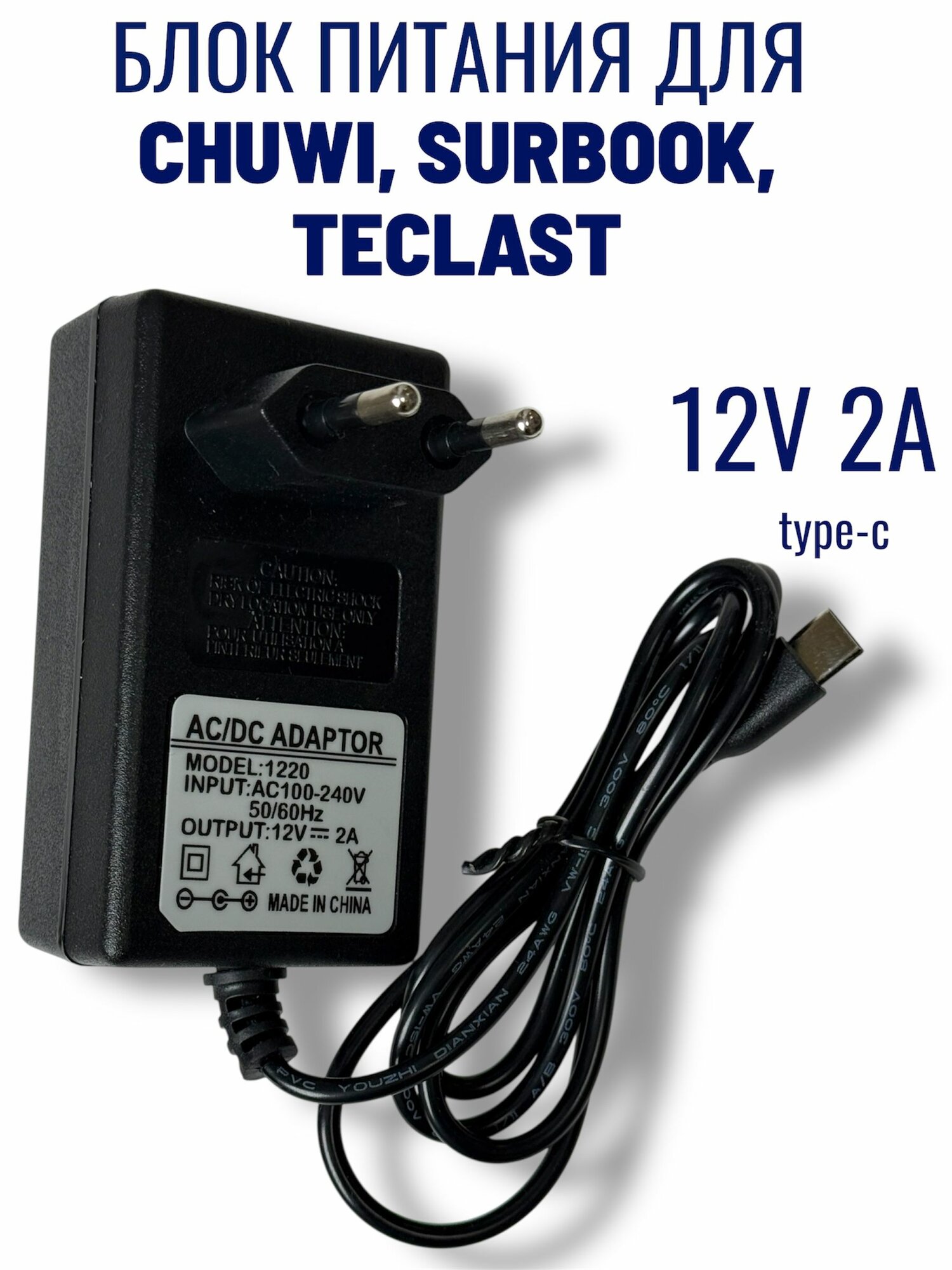 Блок питания зарядка 12V-2A 24W USB Type-С для ноутбуков, планшетов