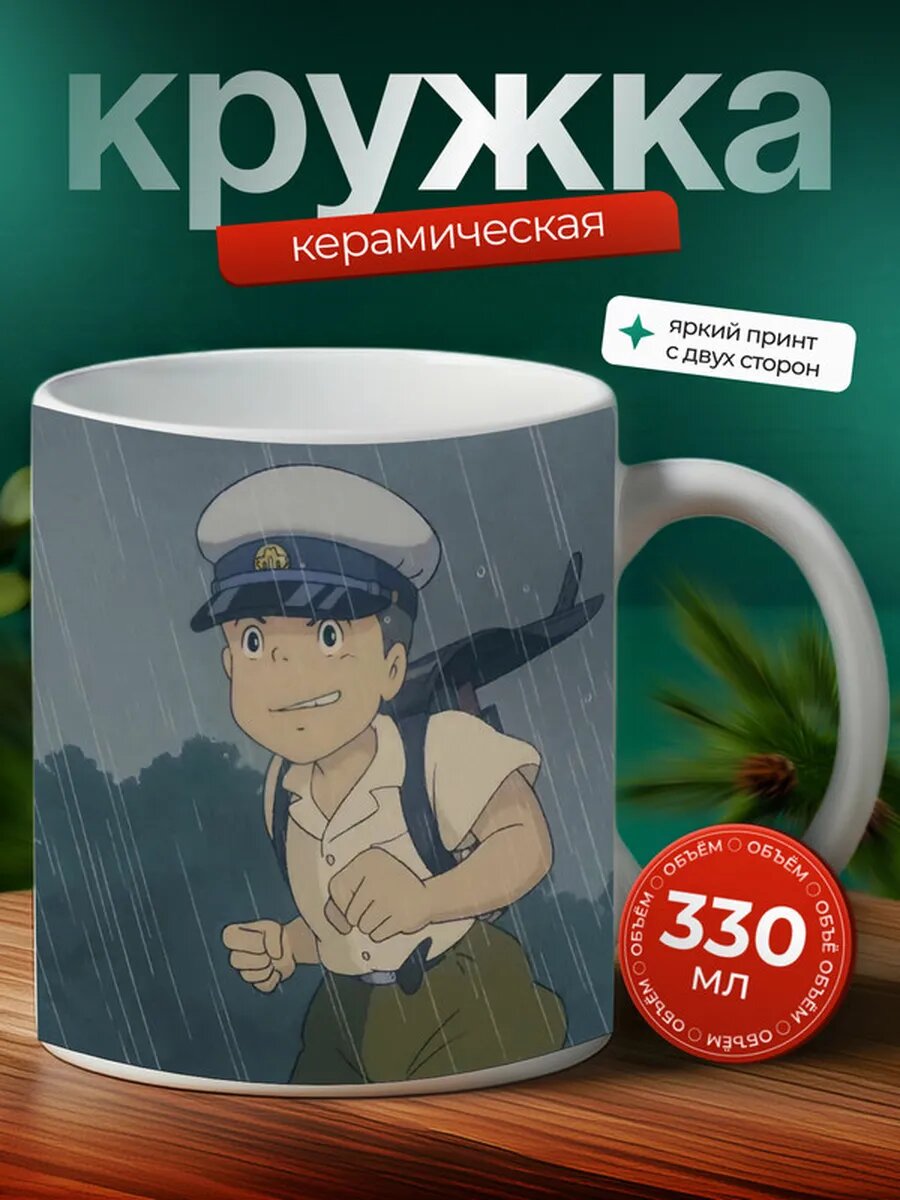 Кружка Моя соседка Тоторо аниме 9,