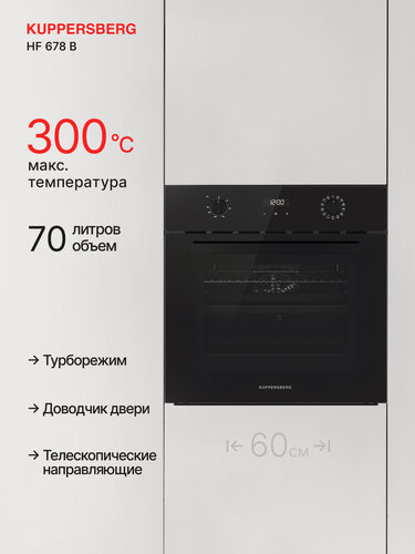 Изображение товара Духовой шкаф встраиваемый Kuppersberg HF 678 B, электрический, 60 см, конвекция