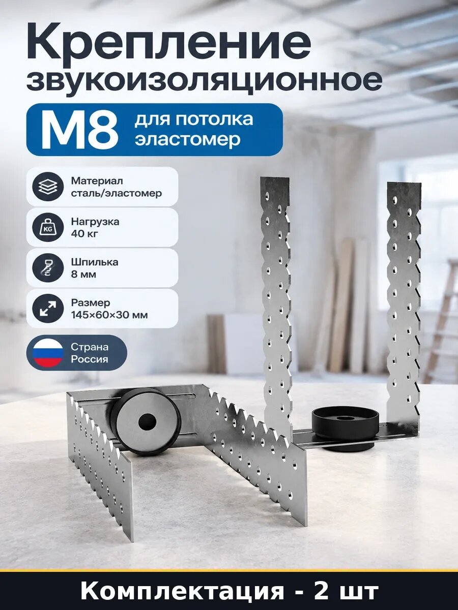 Набор Крепление виброизоляционное для потолка до 40 кг 2 шт