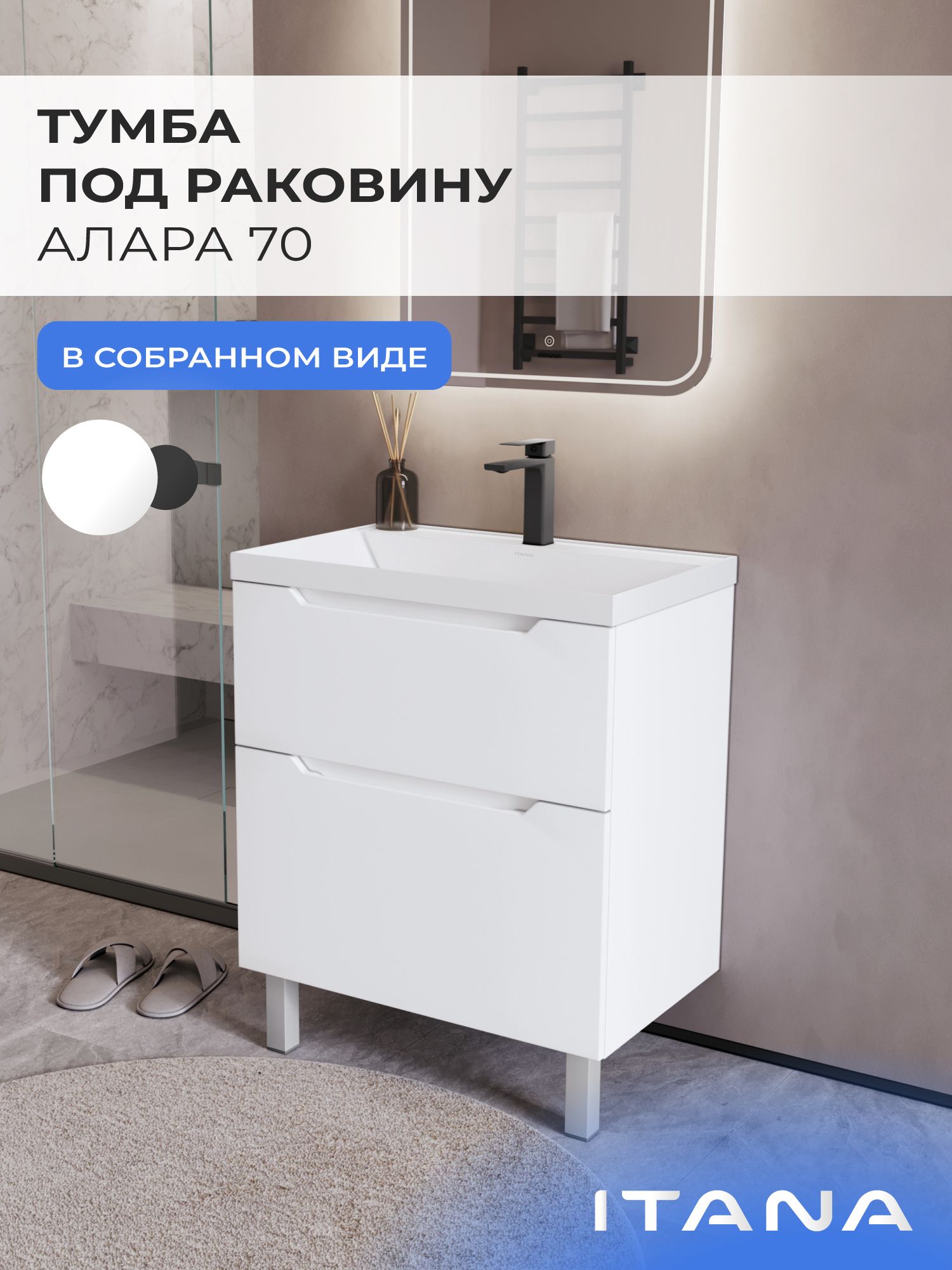 Тумба под раковину в ванную, тумба для ванной итана Алара 70, напольная, Белый глянец
