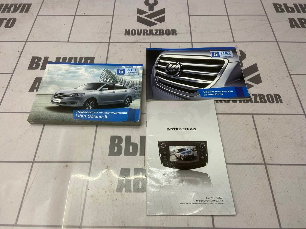 Инструкция Lifan Solano 2 2016-2018