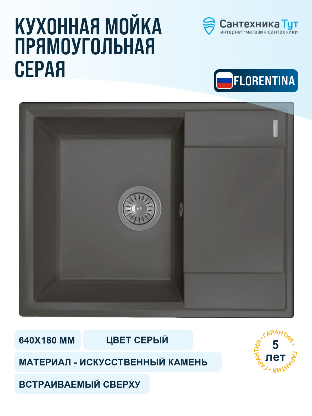 Мойка для кухни Florentina 64х50 23.020. C0640.302 антрацит, 1 чаша, кварцевый композит
