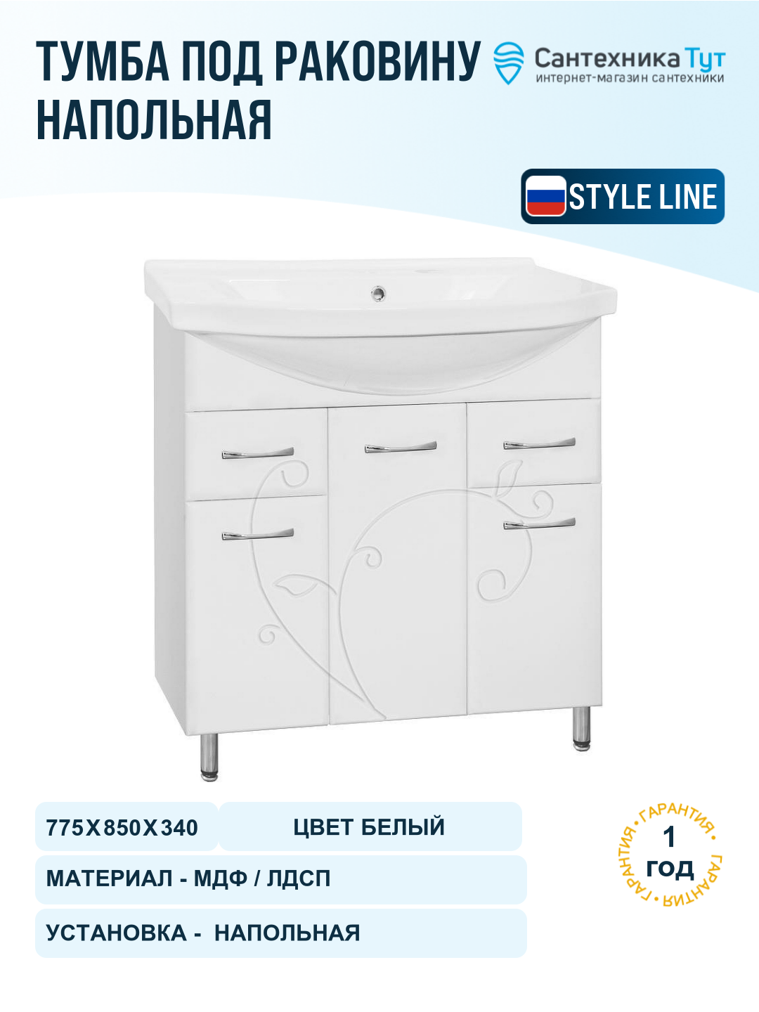 Тумба под раковину Style Line Эко Фьюжн 26 Эльбрус 80 Белый глянец