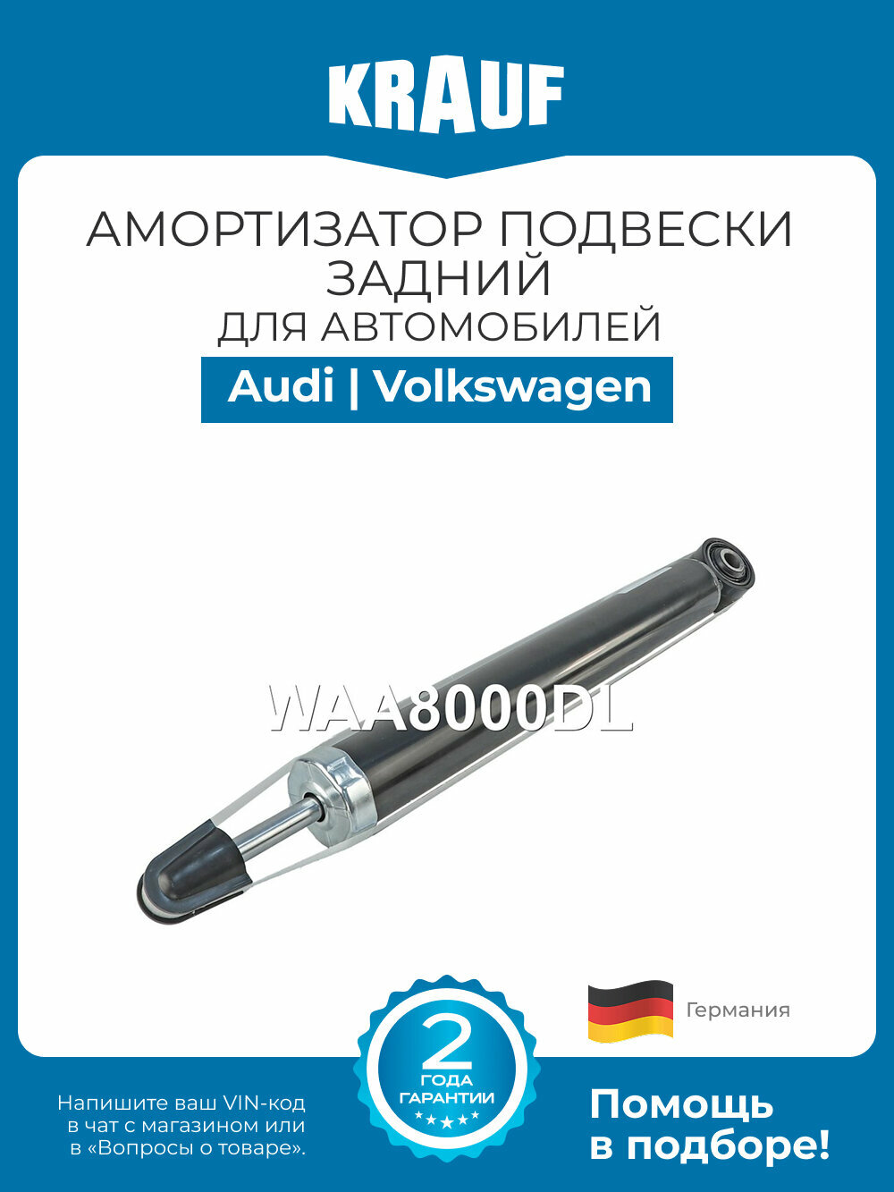Амортизатор подвески задний Krauf WAA8000DL для Audi Q3; Volkswagen Tiguan