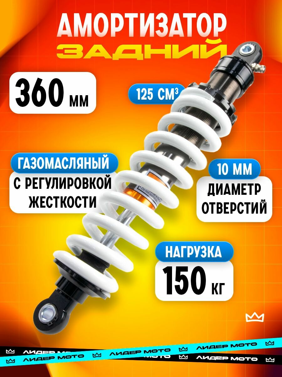 Амортизатор на питбайк задний 360 мм ТТР125